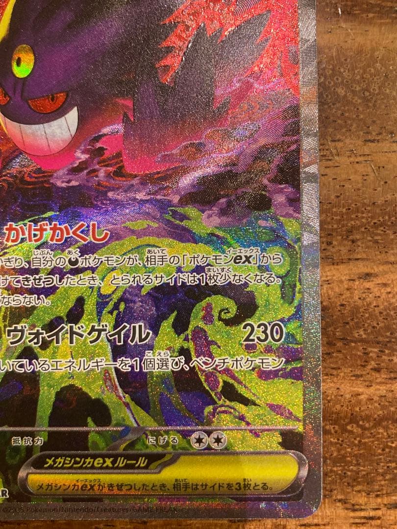 メガゲンガーex ポケモンカード 350HP