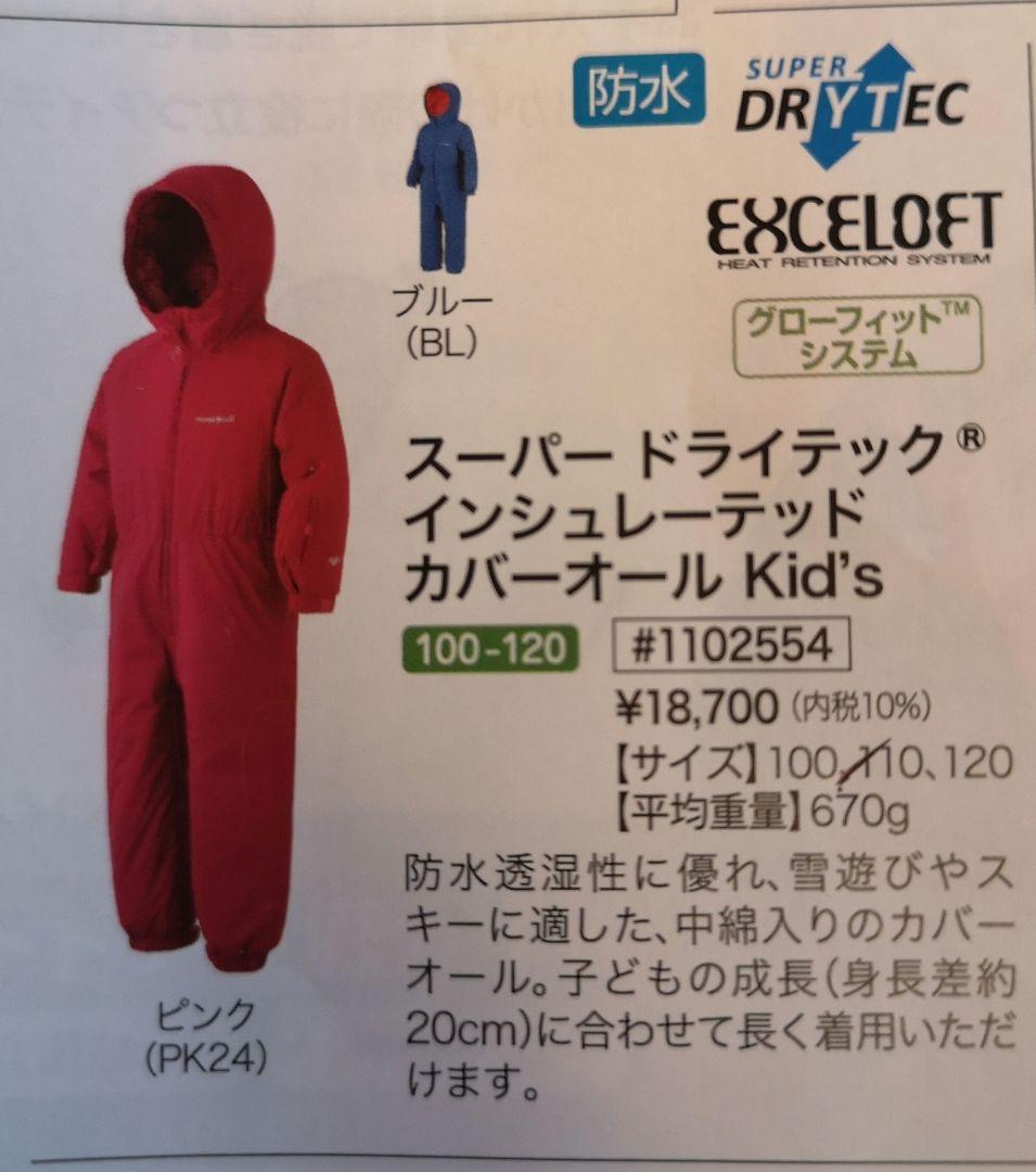 子ども用 防水スキーウェア／スノーボードウェア 青