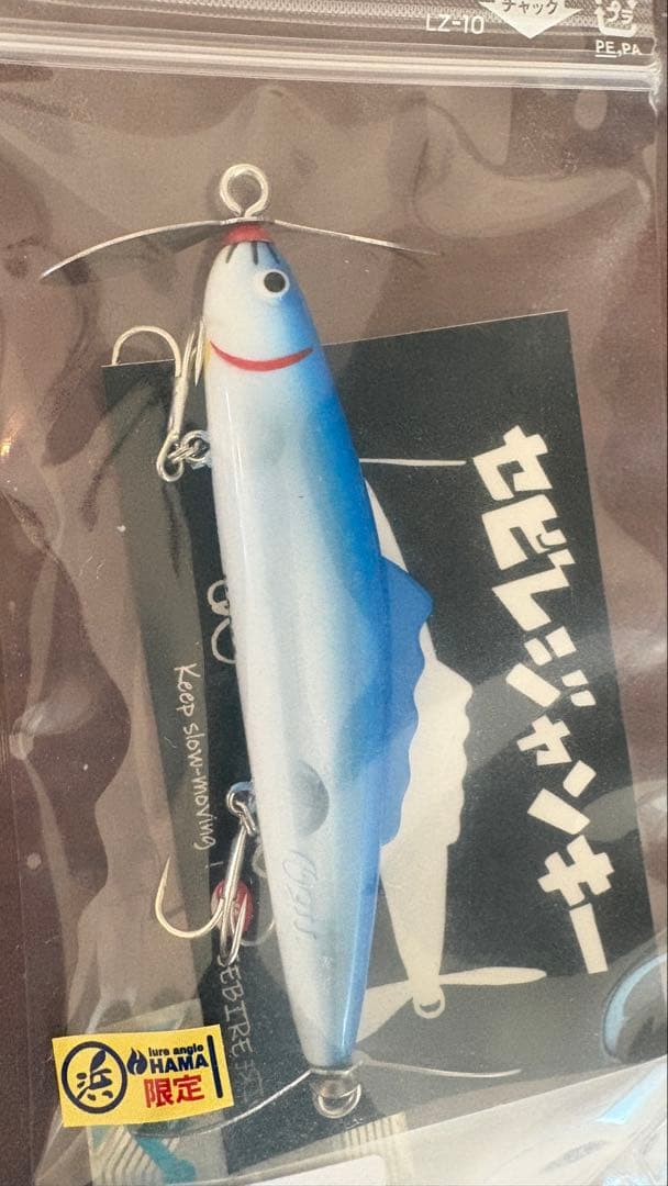 セビレジャンキー　HAMAオリカラ　竜ちゃん　新品未使用