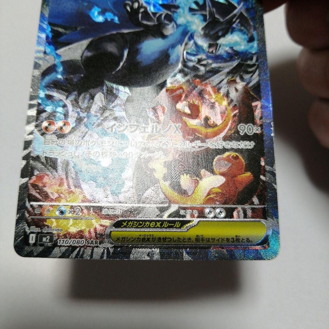 ポケモンカード　メガリザードンxex　sar