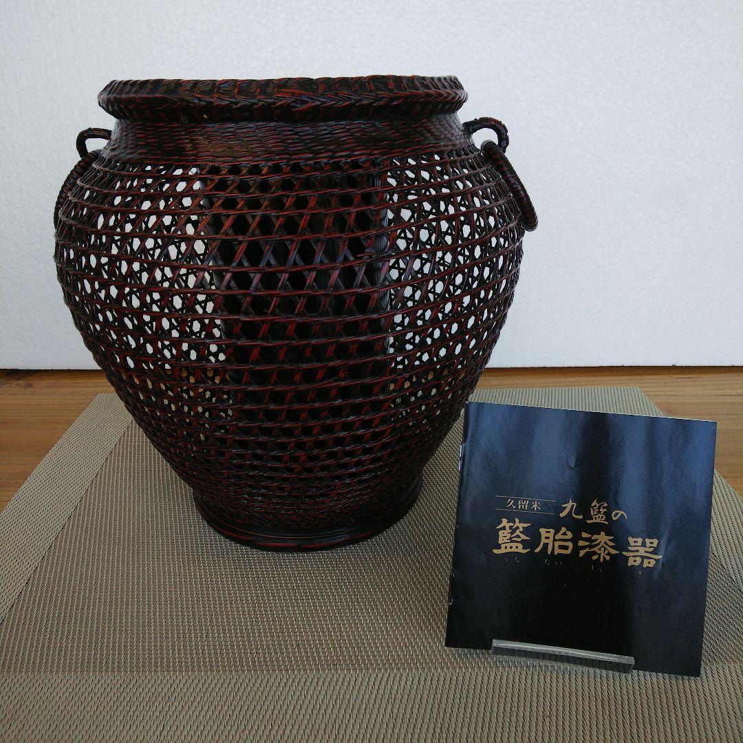 ★ 未使用品 花器耳付スカシ大 ② / 九籃の籃胎漆器 久留米  高さ約23㎝