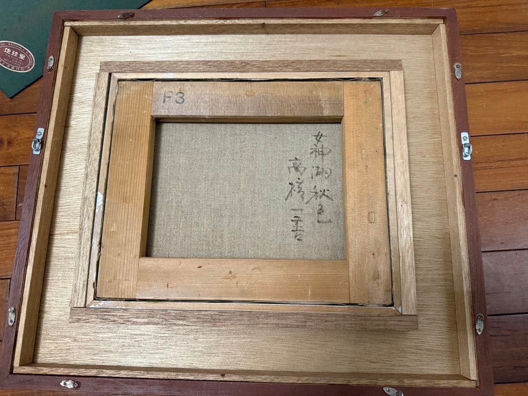 30.「女神？秋色」髙橋一善 油絵