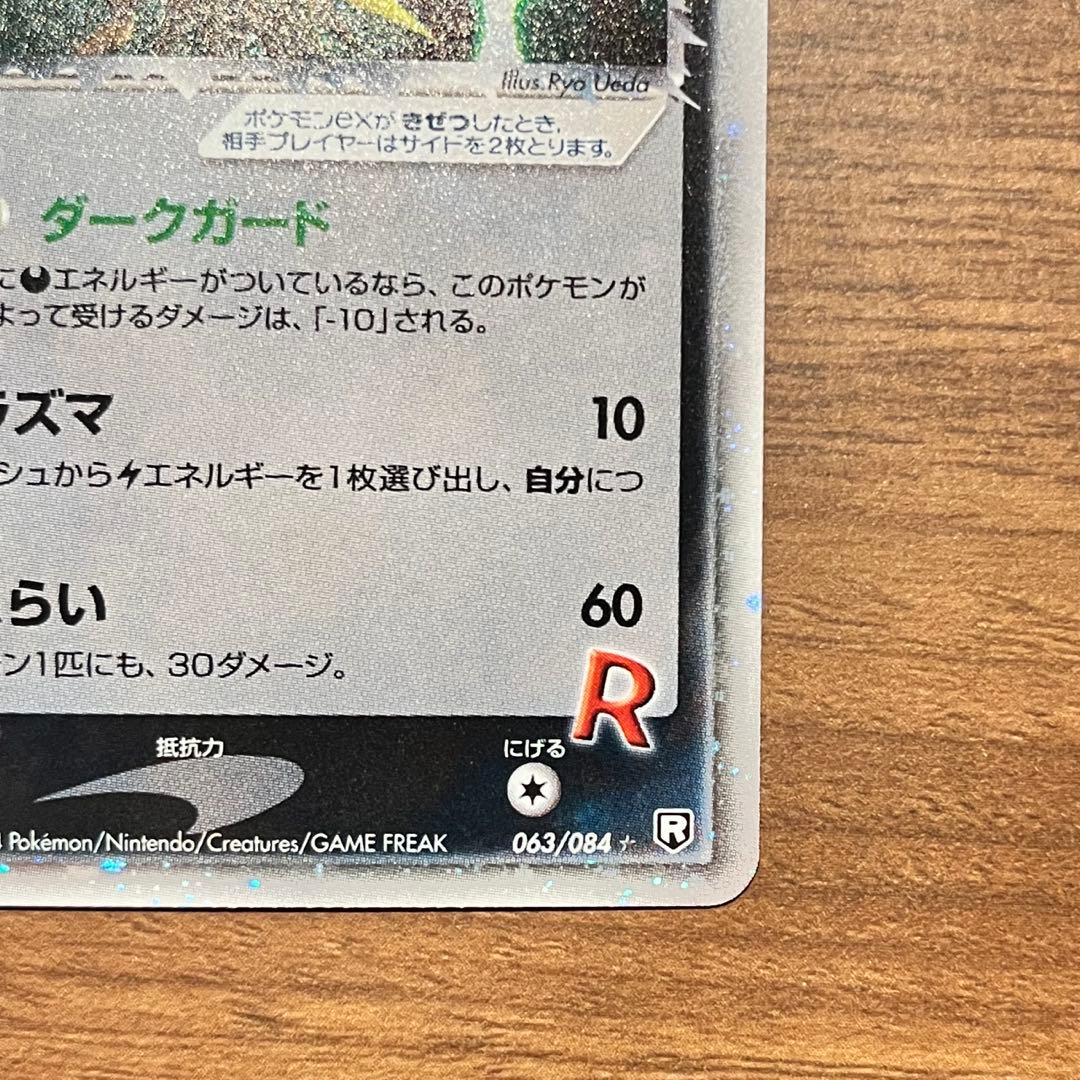R団のサンダーex 1st