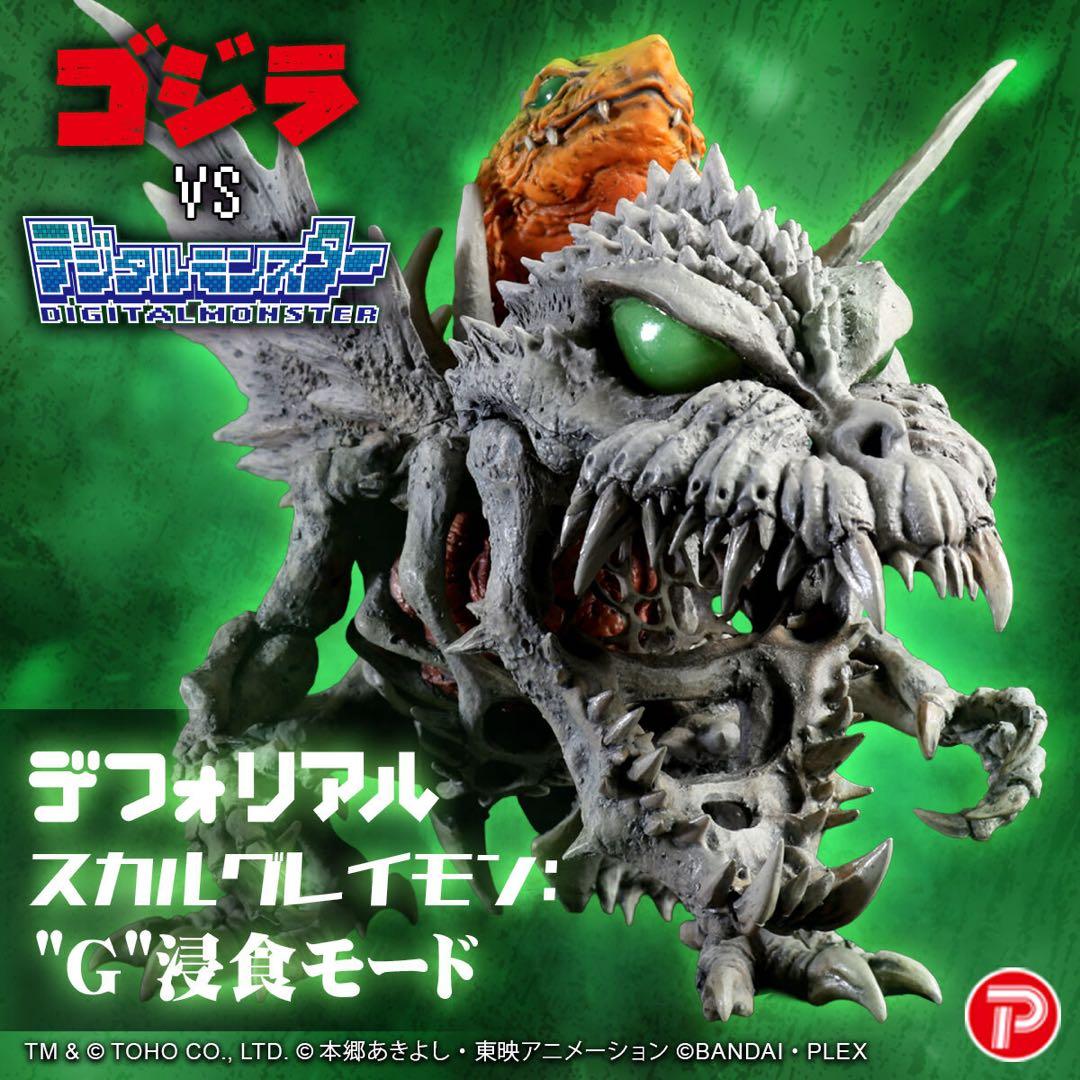デフォリアル　デジモン　ゴジラコラボ　3種