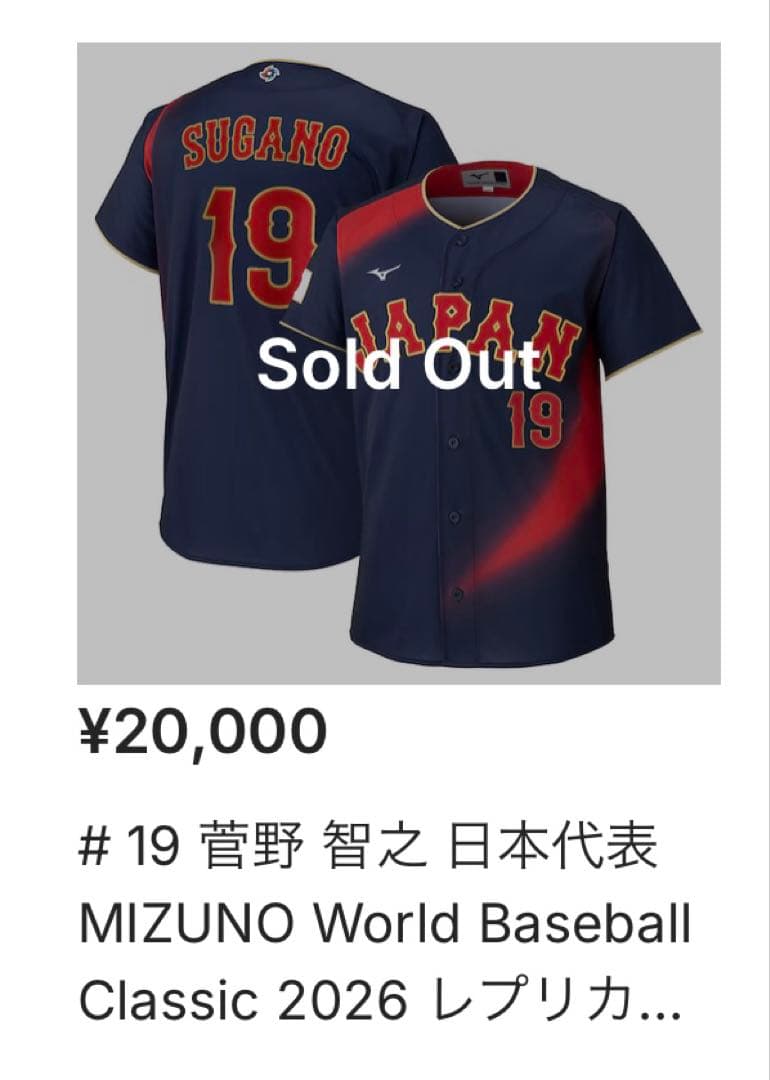 侍ジャパン 菅野智之WBC 2026レプリカユニフォーム ビジター サイズO