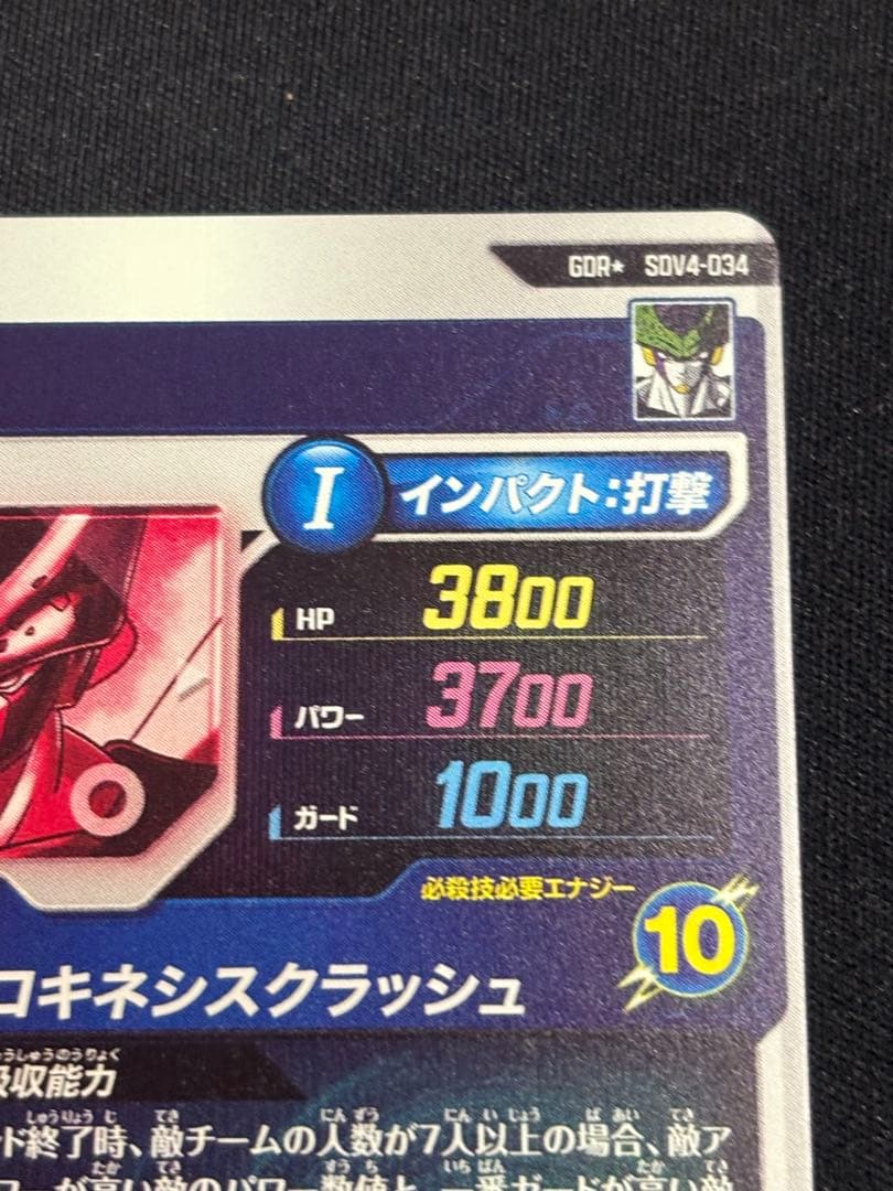 ドラゴンボールスーパーダイバーズ SDV4-034 セル パラレル