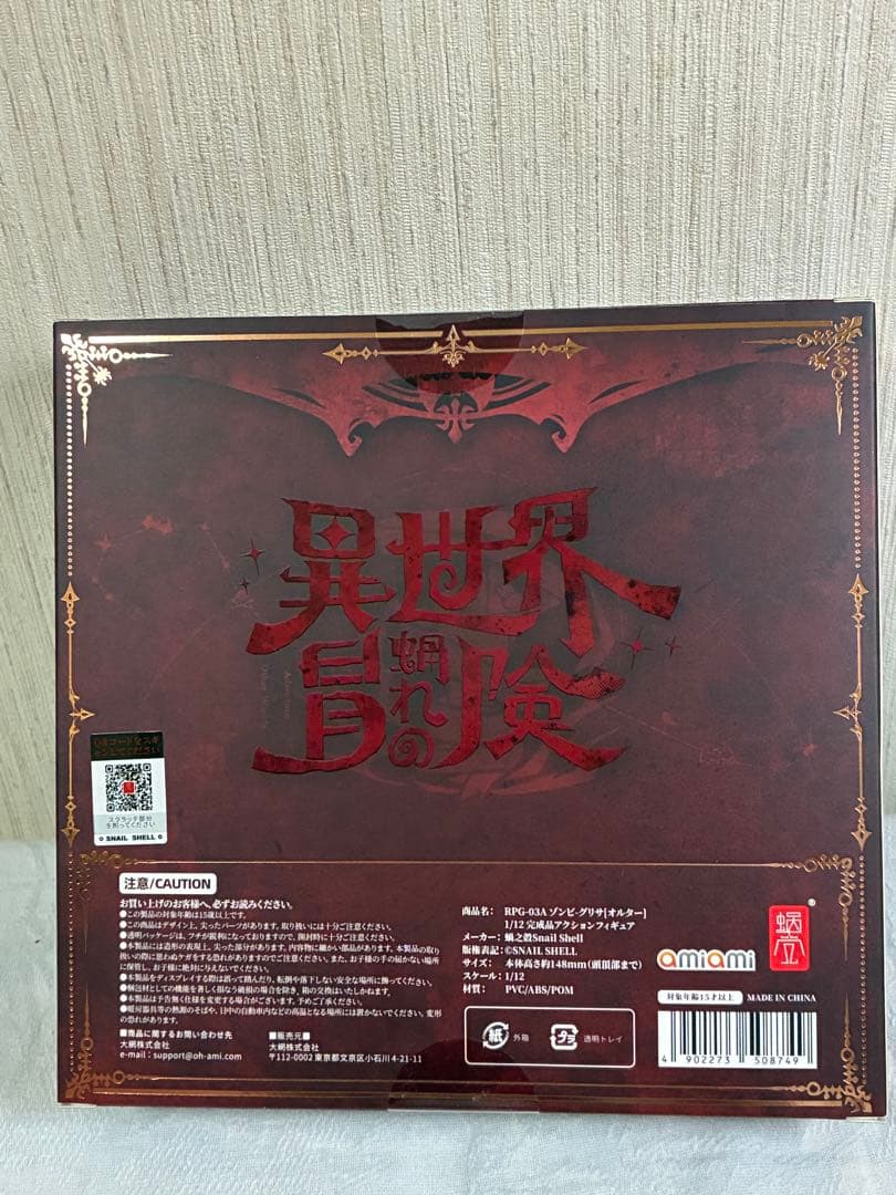 [新品未開封] (特典付き)スネイルシェル　蝸乃殻　ゾンビグリサ・オルター