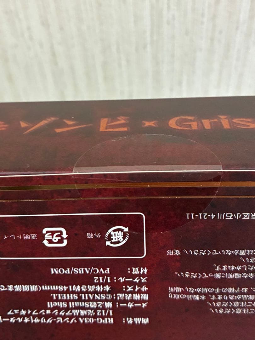 [新品未開封] (特典付き)スネイルシェル　蝸乃殻　ゾンビグリサ・オルター