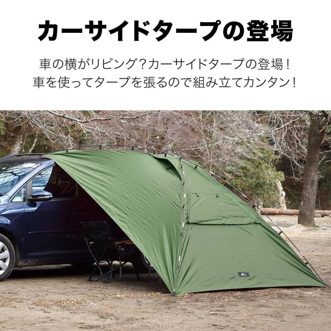 ☆カーサイドタープ 瞬時にリビングスペースキャンプ車中泊に最適