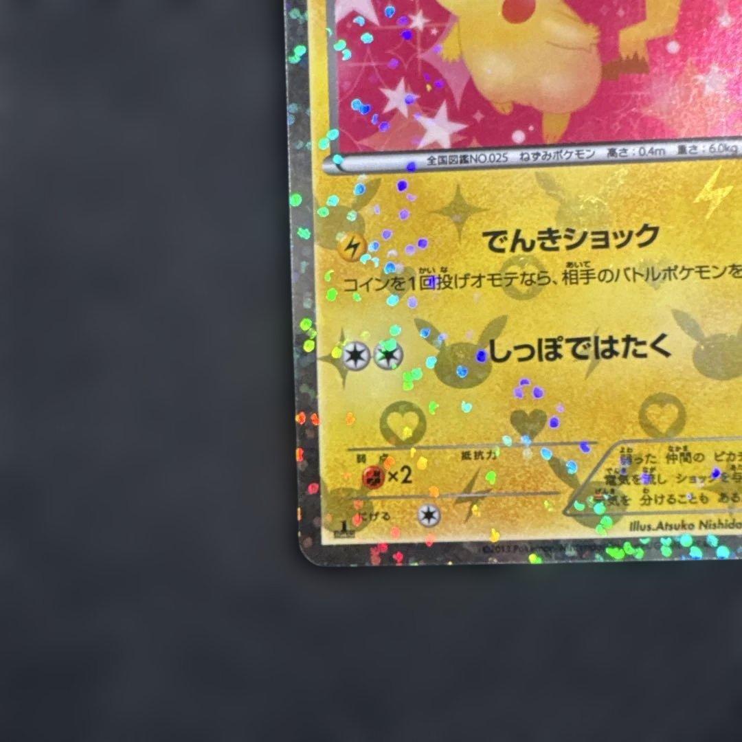 ポケカ ピカチュウ シャイニーコレクション 007/020 SC