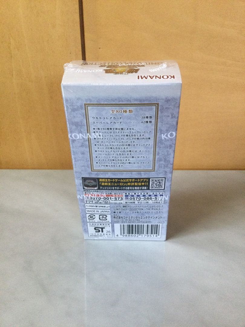 遊戯王 LIMIT OVER COLLECTION - THE RIVALS -