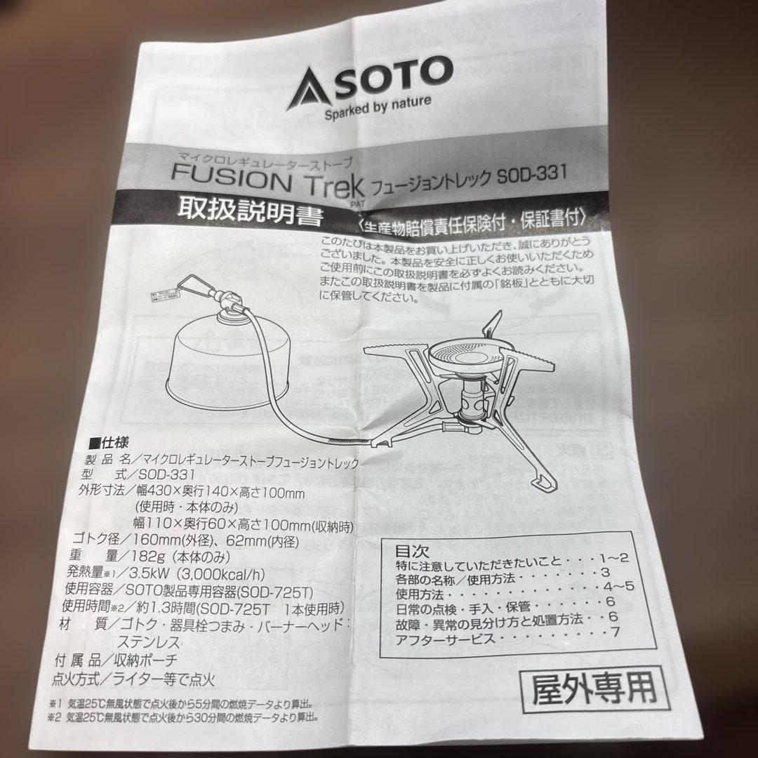 SOTO SOD-331シングルバーナー