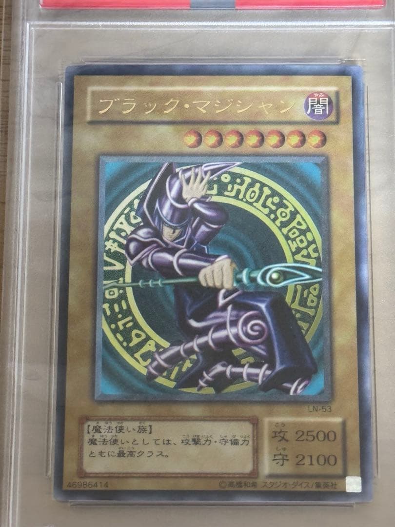 ブラックマジシャン　レッドアイズ レリーフ psa9