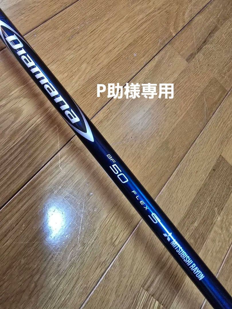 ディアマナBF 50S GTDスリーブ ドライバー用