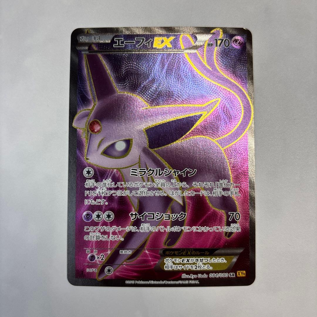 ポケモンカード　エーフィEX SR 1ed