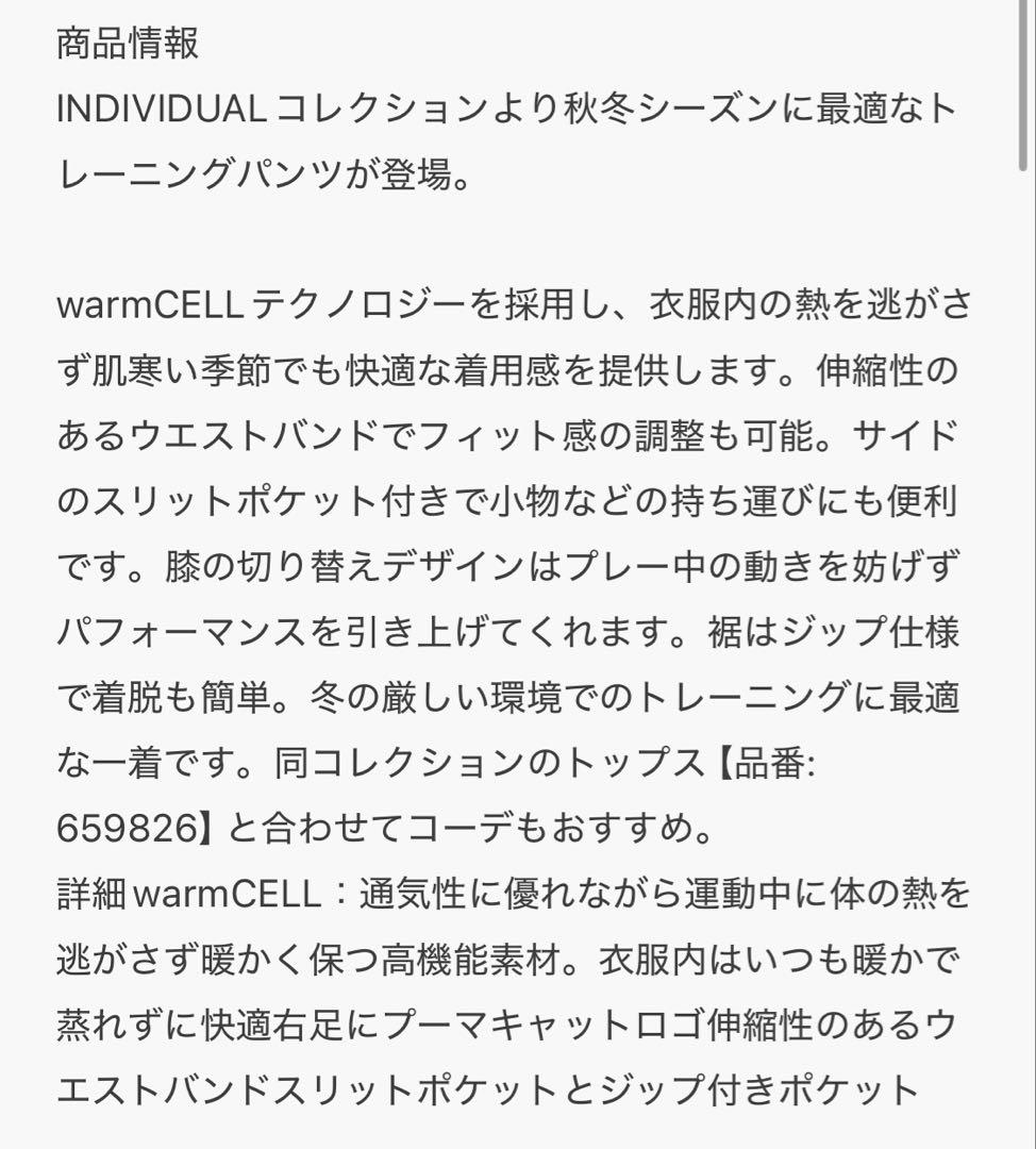 新品＊プーマ＊INDIVIDUALウインタライズド トレーニングパンツ