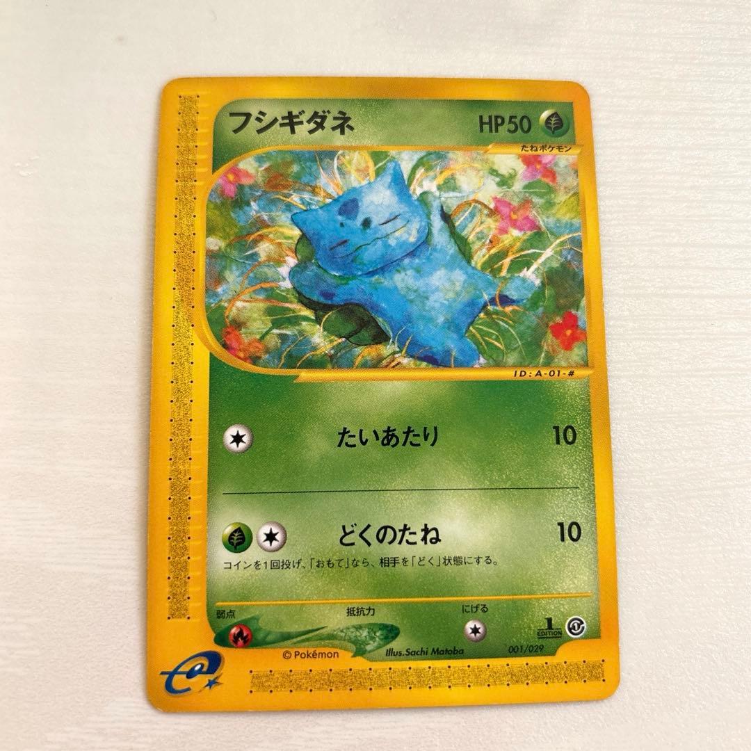 ポケモンカードe 4枚　フシギダネ　フシギソウ　フシギバナ　スターターパック