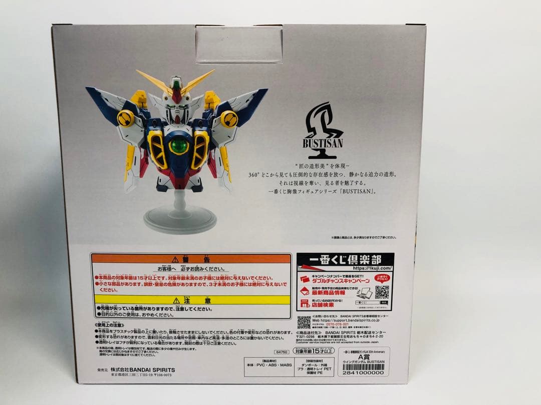 一番くじ 新機動戦記ガンダムW 30th Anniversary A賞 D賞