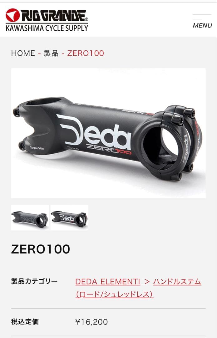 【新品同様】Deda zero 100ステム 110mm