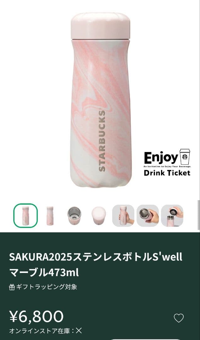 Starbucks S'well マーブル 水筒 スタバ タンブラー 2025