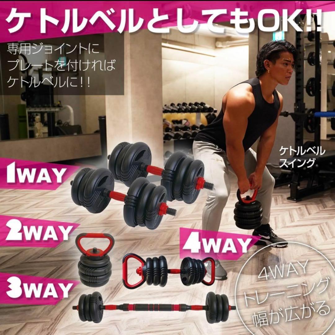 可変式ダンベル 4WAY 40kg 20kg×2セット 筋トレ◯