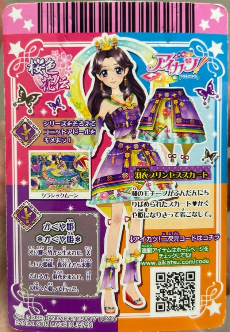 アイカツカード 藤原みやび 羽衣プリンセスコーデ