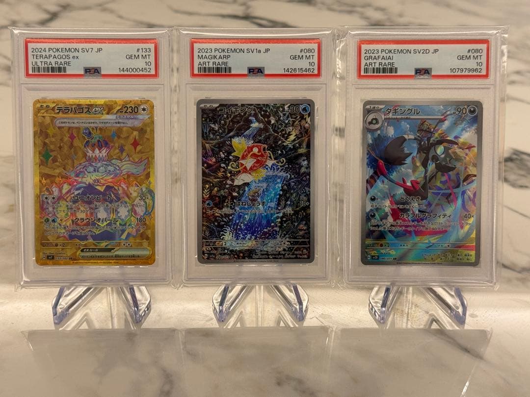 【PSA10 】3枚セットテラパゴスex UR コイキングAR タギングル AR