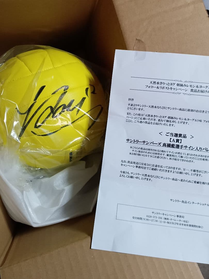 ☆高橋 藍選手 直筆サイン入りバレーボール☆