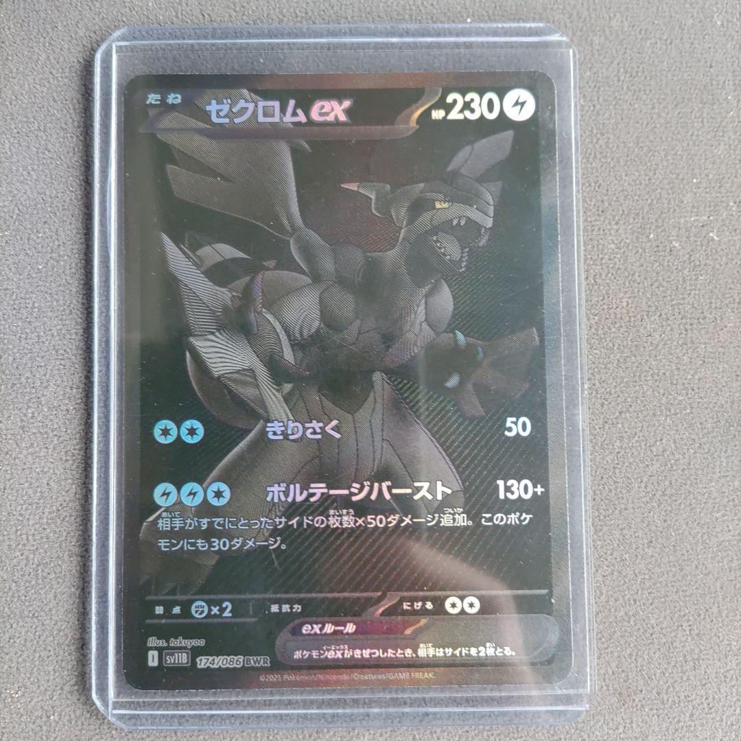 ゼクロムex.BWR