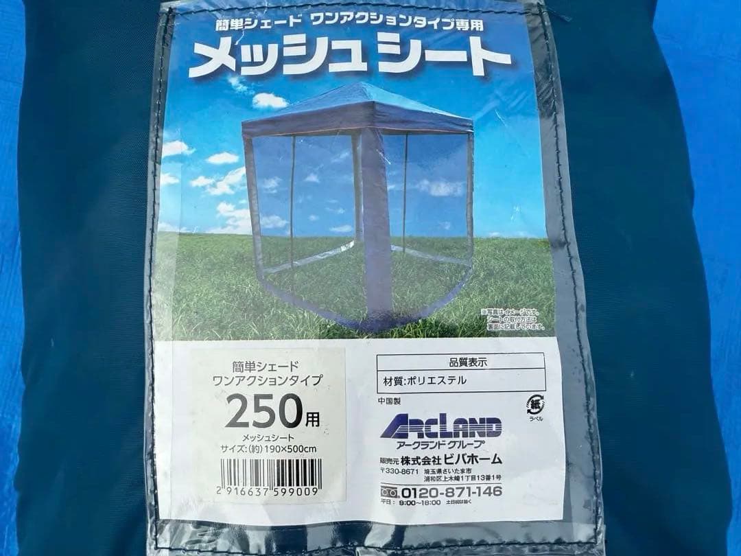 メッシュサイドパネル付きタープ・シェード 240用