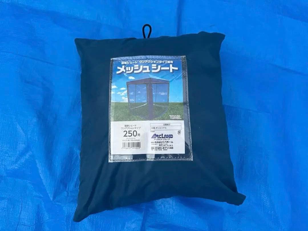 メッシュサイドパネル付きタープ・シェード 240用