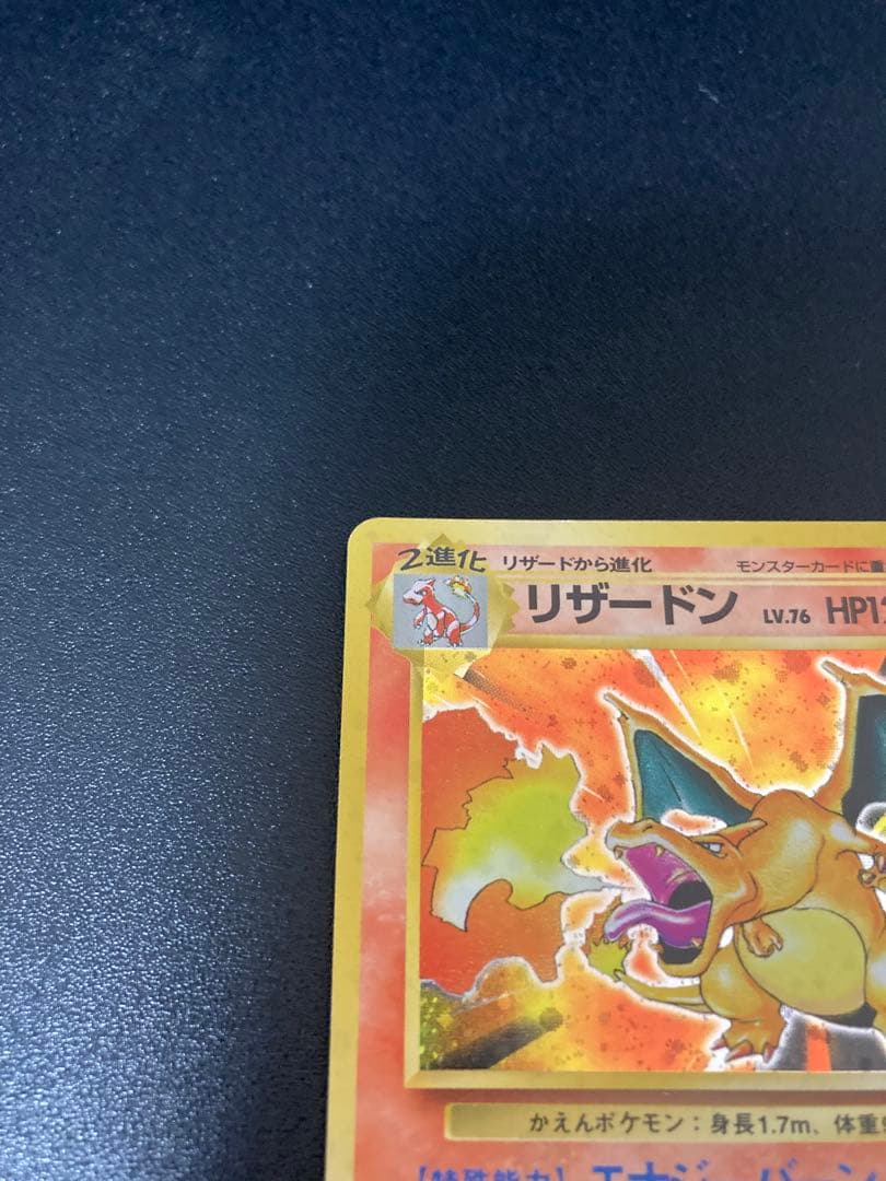 ポケモンカード リザードン LV 76 旧裏 かえん