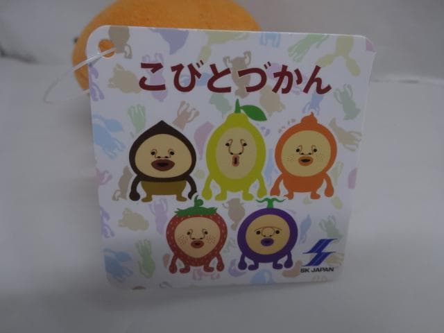 専用　こびとづかん　デフォルメマスコット2　ミカンキツケ　ぬいぐるみ　ストラップ