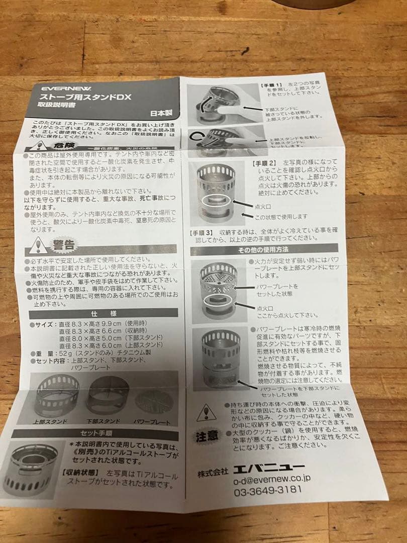 EVERNEW エバニュー　アルコールストーブ用スタンド、チタンマグポット500