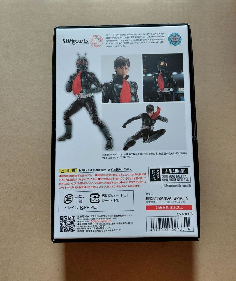 S.H.Figuarts(真骨彫) 仮面ライダー1号