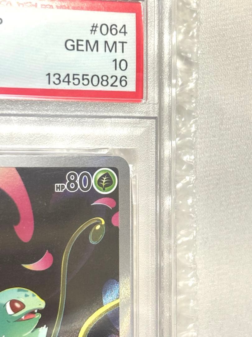 ポケモンカード フシギダネ 064/063 AR 【バラ売り可】