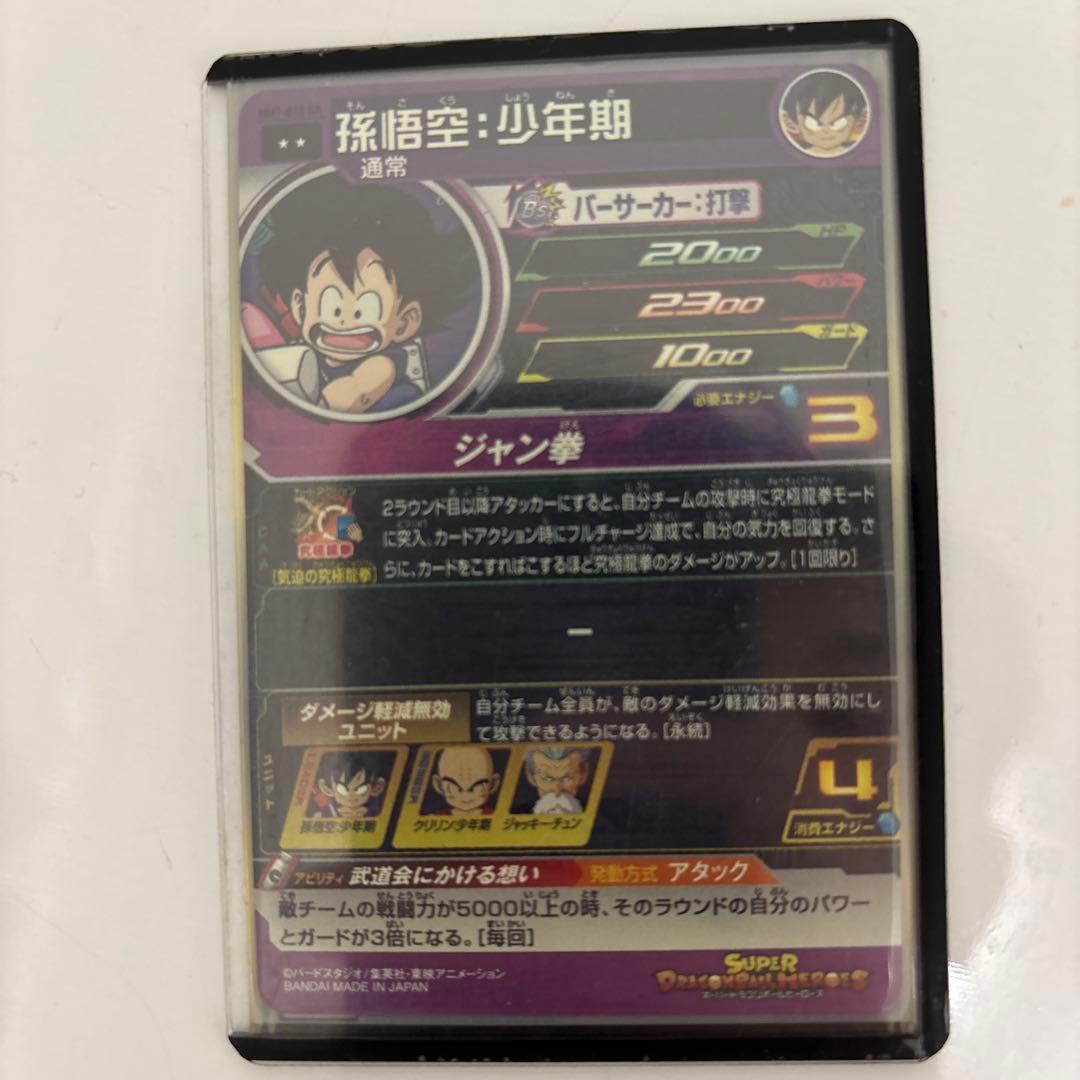 ドラゴンボールヒーローズDAまとめ売り