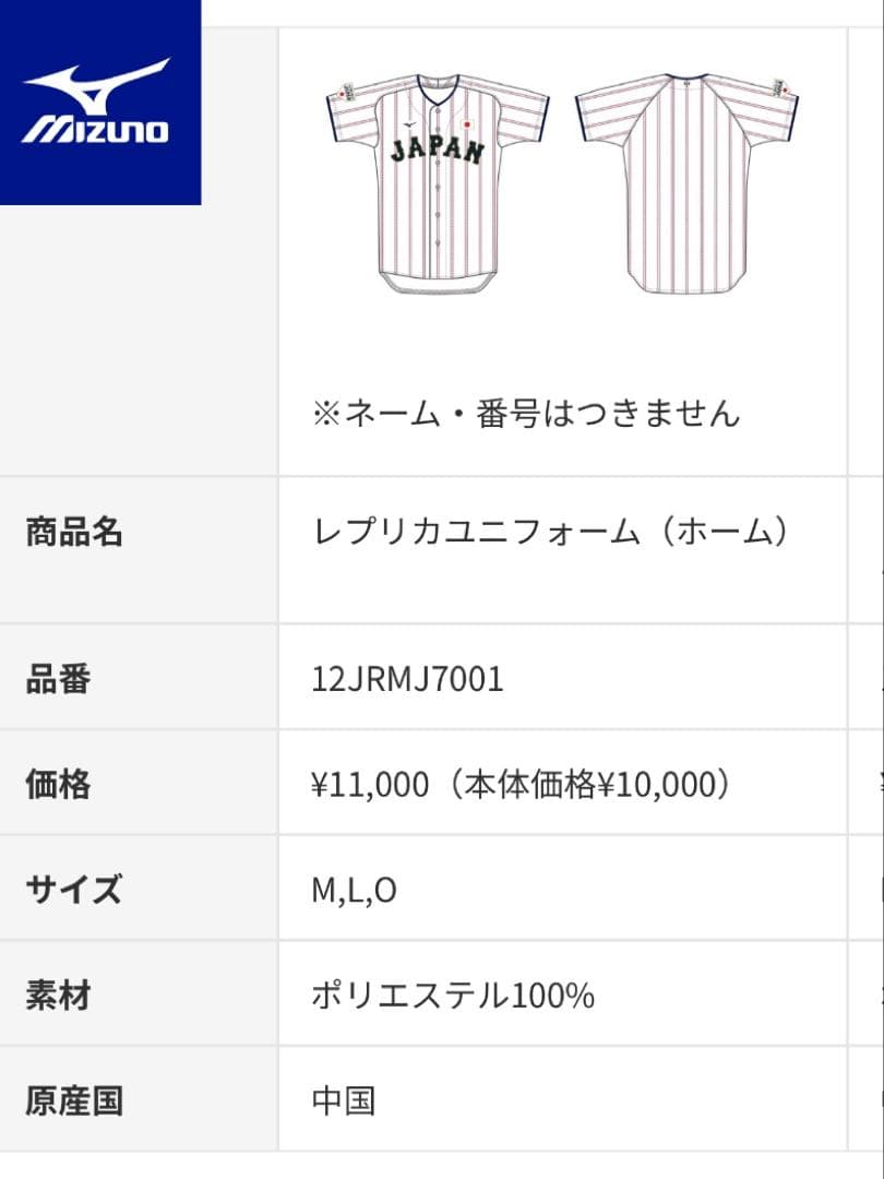 【新品】Mizuno 日本代表 ユニフォーム Lサイズ　侍JAPAN 野球