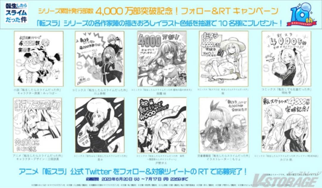 もりょ　直筆色紙　「転生したらスライムだった件」　4000万部突破記念