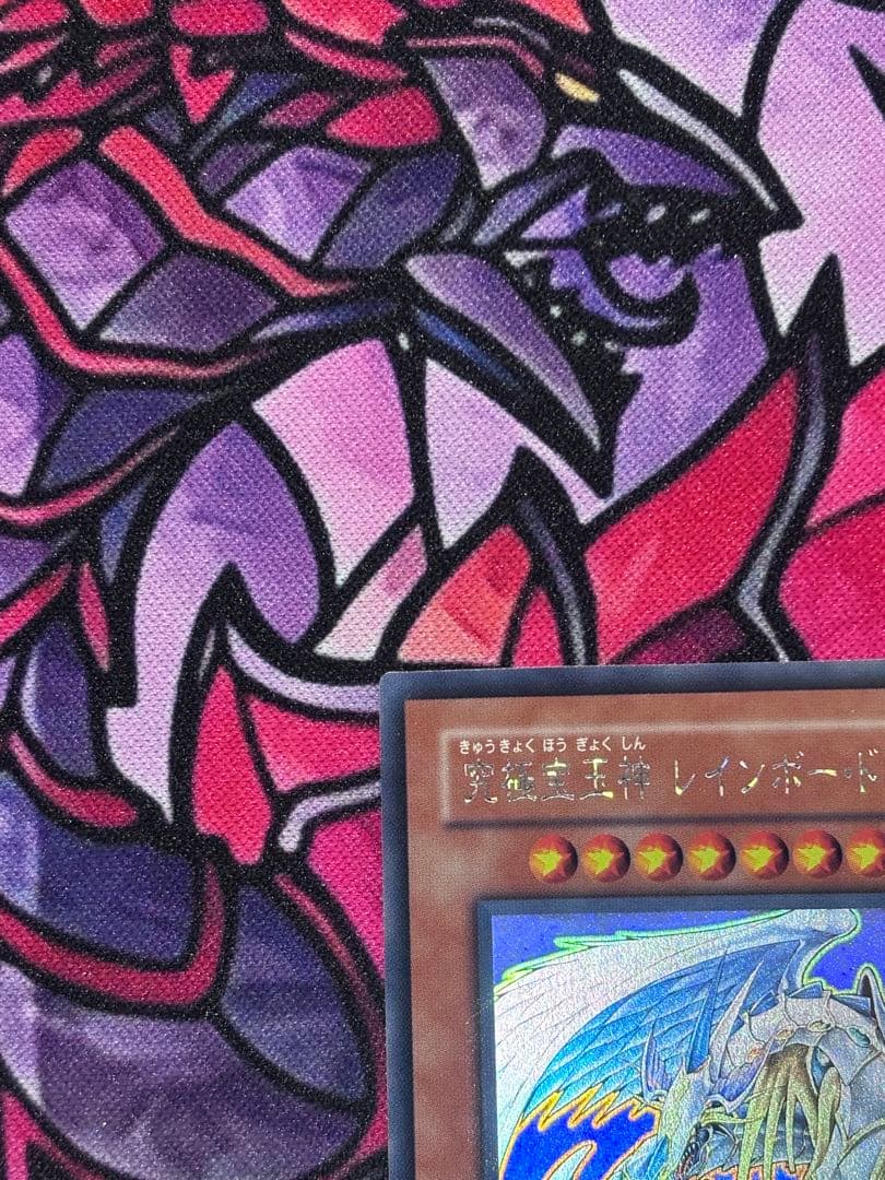遊戯王【美品】究極宝玉神レインボードラゴン ホロ ホログラフィックレア