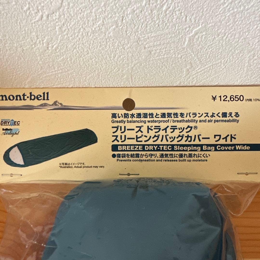 モンベル 寝袋カバー 防水 軽量 登山用 ワイド BREEZE DRY-TEC
