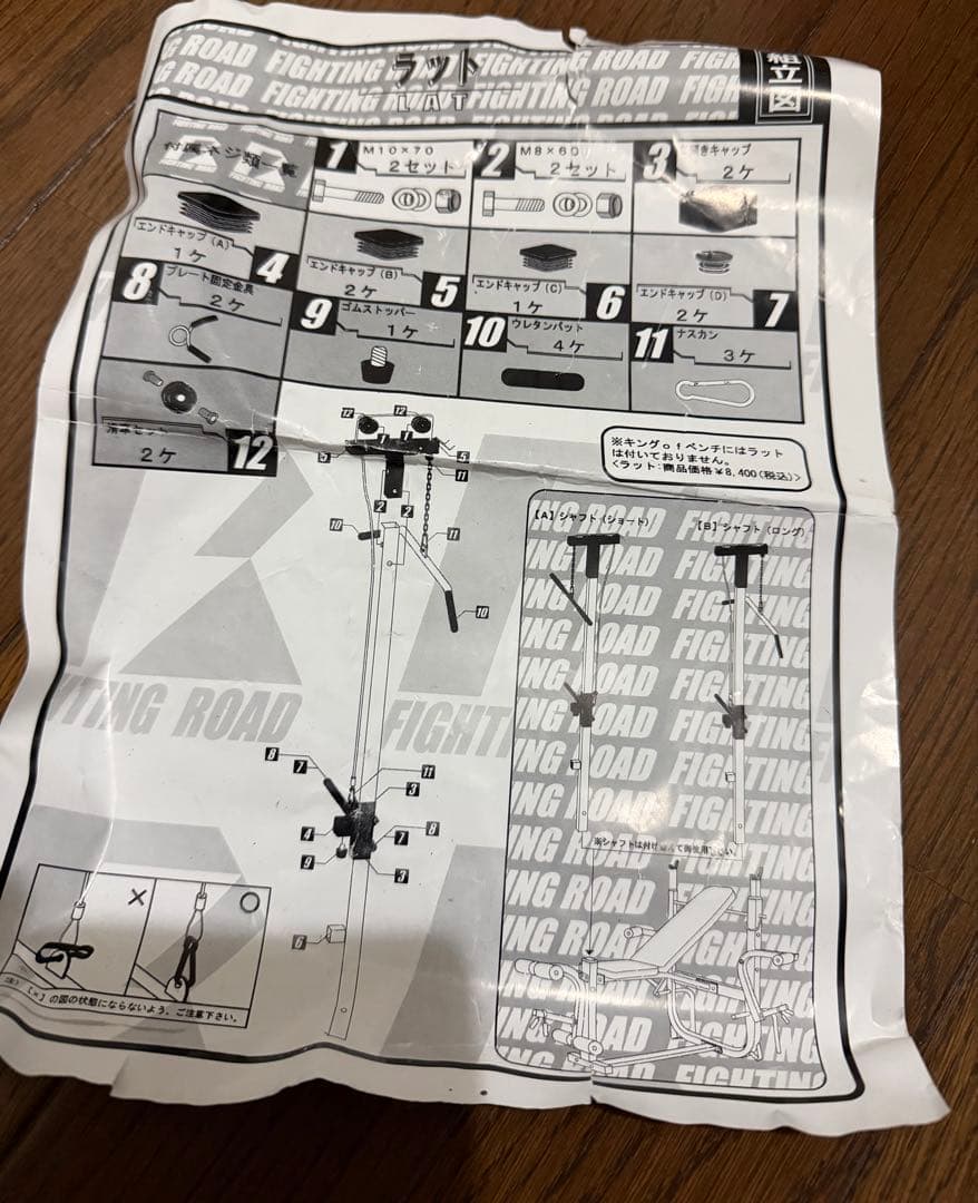 マルチトレーニングベンチFIGHTING ROAD