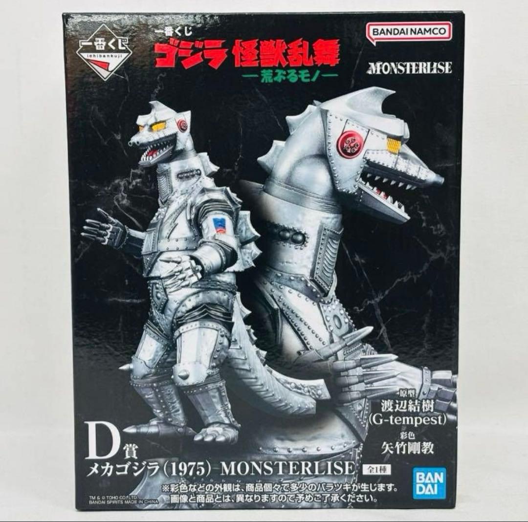 ゴジラ一番くじ　メカゴジラ　D賞