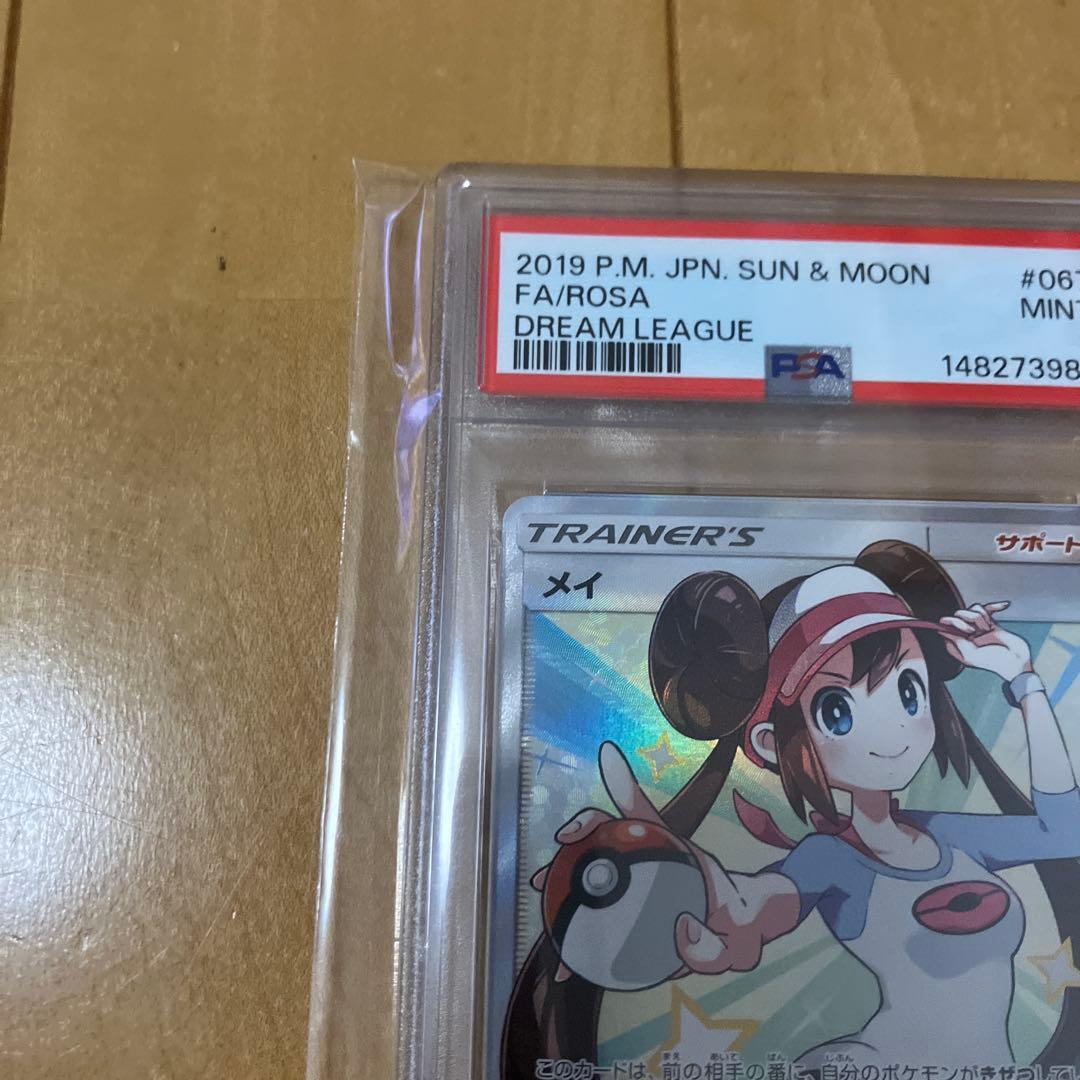 ポケモンカード　メイ　sr psa9
