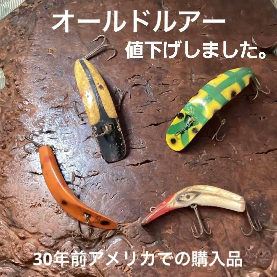 オールドルアー（木製）4点セット　アメリカでの購入品　値下げしました