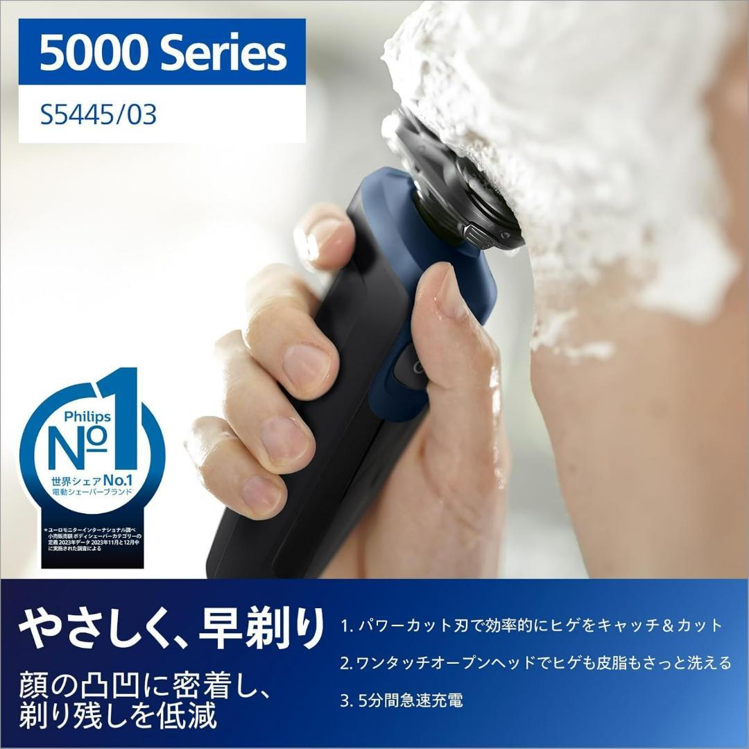 フィリップス 電気シェーバー 5000シリーズ 髭剃り メンズ S5445/03