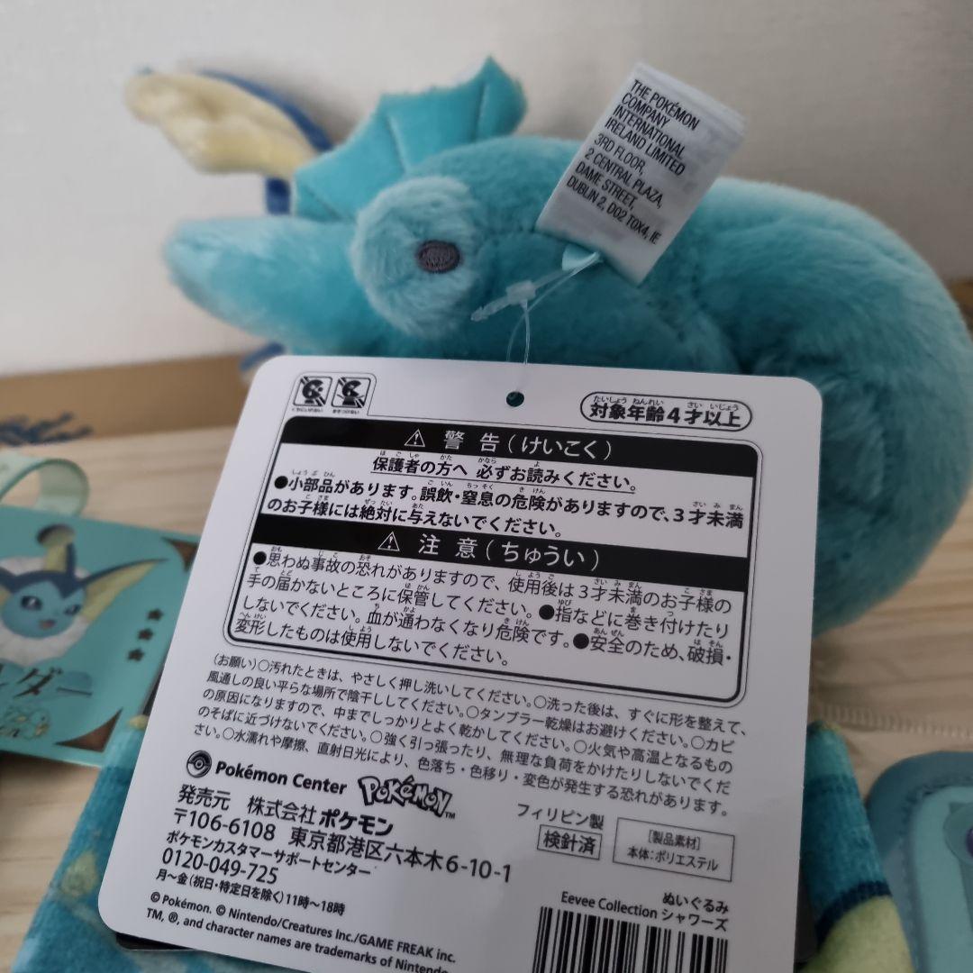 Eevee Collection シャワーズ 4点セット