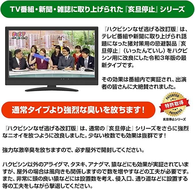 ハクビシンなぜ逃げるニュー改訂版　屋外用２０枚セット 忌避剤
