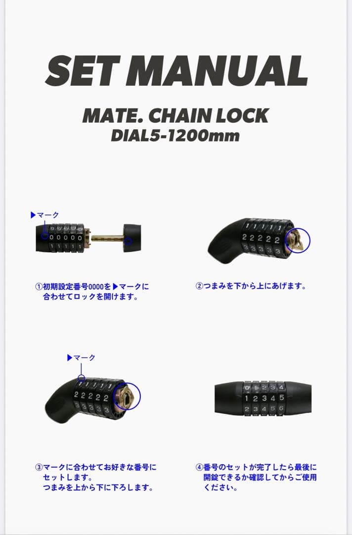 MATE.BIKE ダイヤル式チェーンロック　鍵