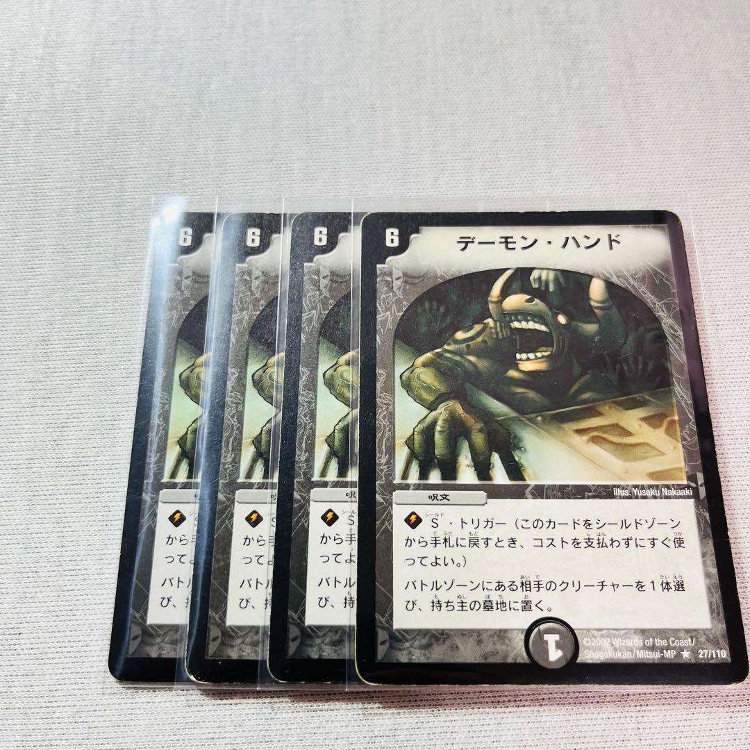 デーモンハンド　初期　デュエマクラシック